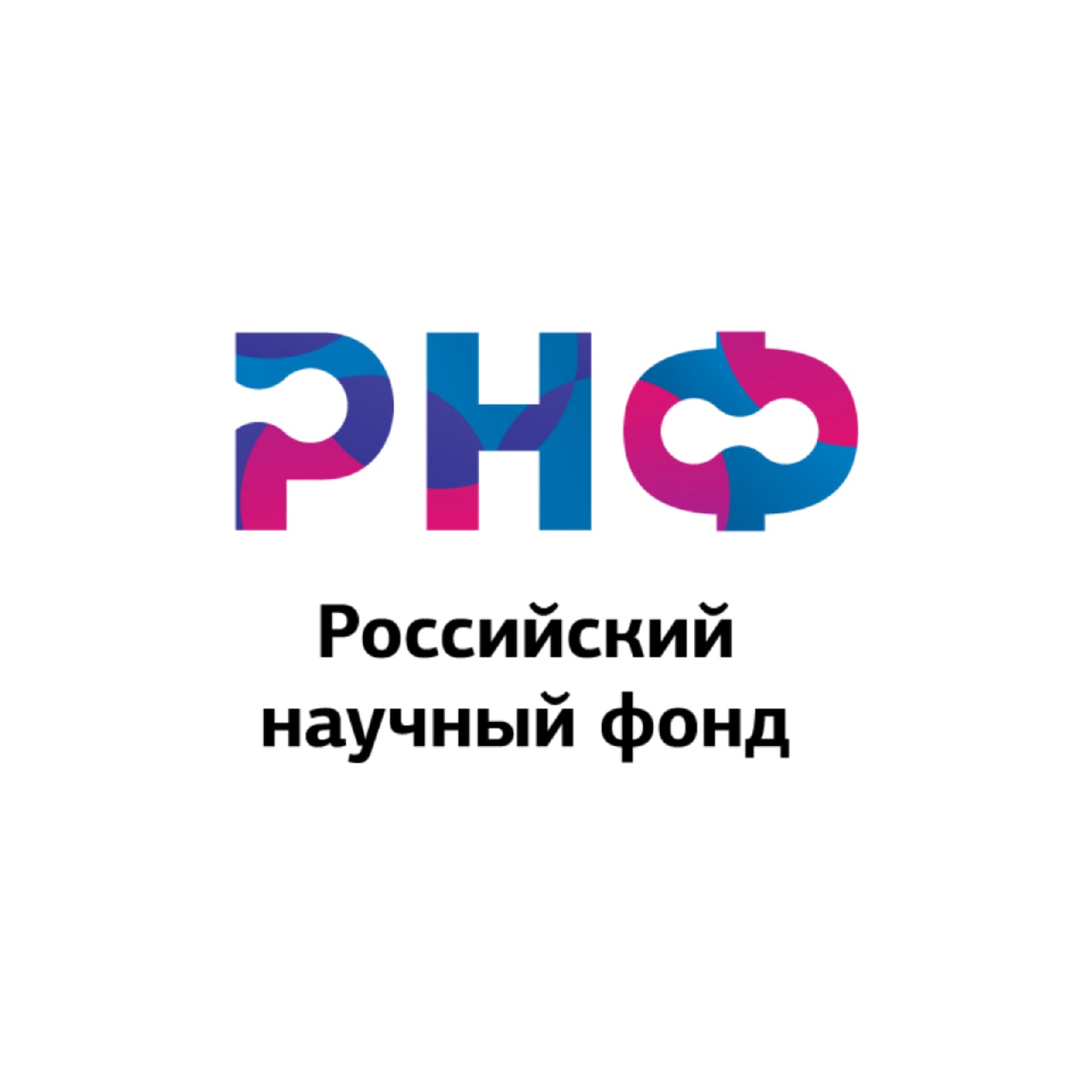 Новые гранты на новые исследования. Поздравляем победителей грантов РНФ!