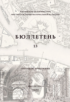 Опубликован Бюллетень Института истории материальной культуры РАН. [№] 13 (охранная археология), посвященный  реставрации Триумфальной Арки Пальмиры (III в.)