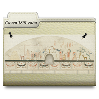 Склеп 1891 года